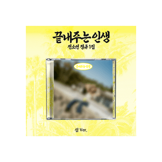 SOYEON 1st Full Album [What a Wonderful Life] (ISLAND ver.) product image 1
