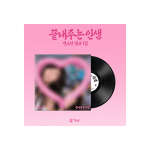 SOYEON 1st Full Album [What a Wonderful Life] (LIFE ver.) 商品图片